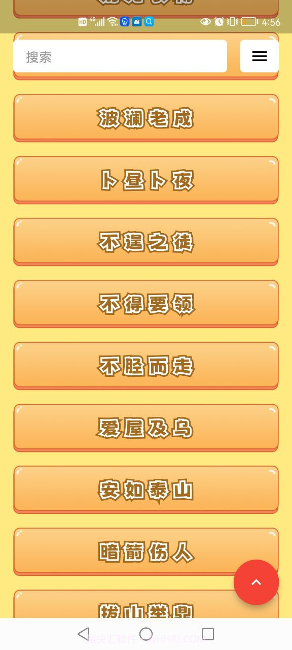 成语故事经典截图2