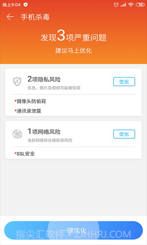 我的清理管家截图4