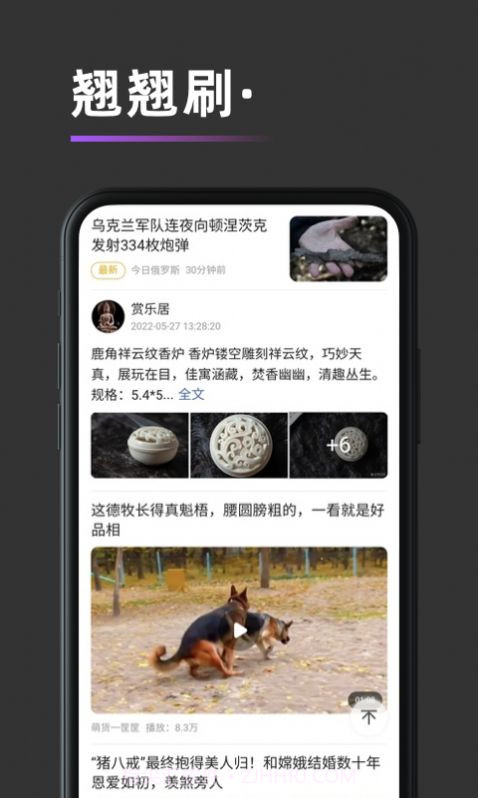 翘翘刷视频截图2