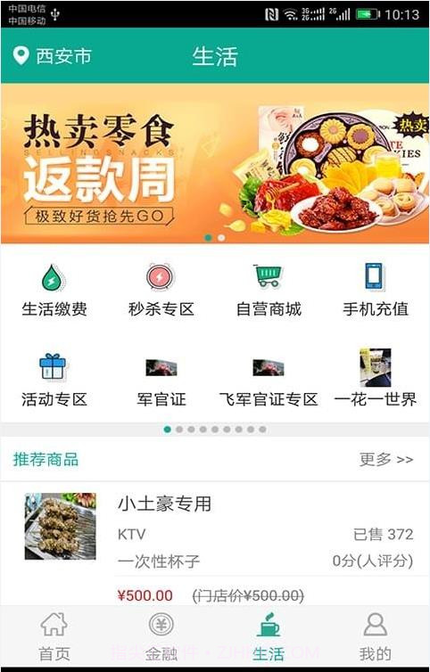 陕西农村合疗交费APP截图1