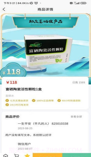 硒粮仓截图1 硒粮仓截图1