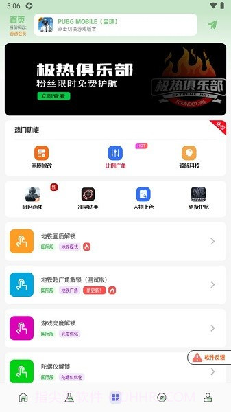 画质鸭工具箱截图3 画质鸭工具箱截图3