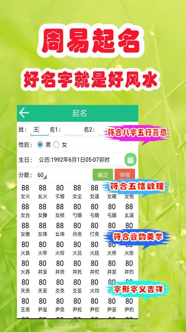 洪铟八字算命截图5
