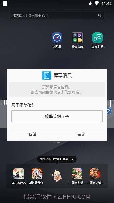 On-screen Ruler截图2