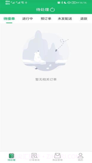 智鲜管家截图4 智鲜管家截图4