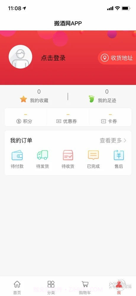 搬酒网截图3 搬酒网截图3