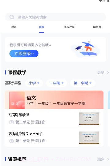 微校随申学截图2 微校随申学截图2