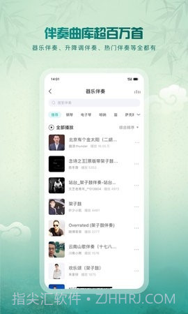 5sing音乐截图1 5sing音乐截图1