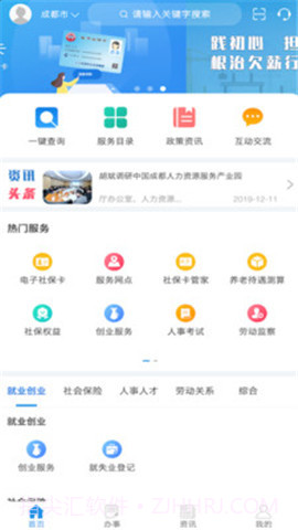 四川退休人员网上认证截图3 四川退休人员网上认证截图3
