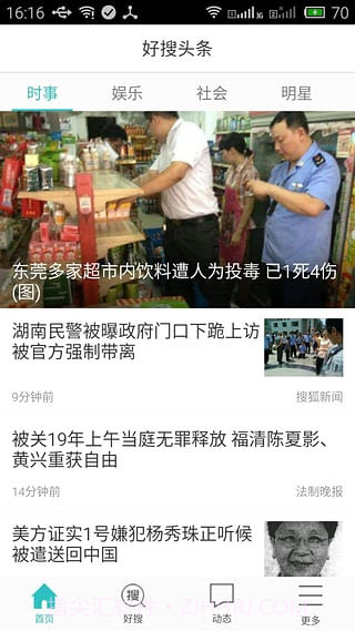 好搜头条截图2