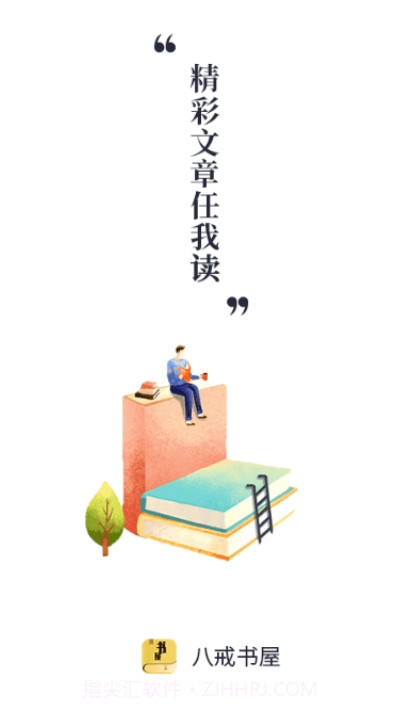 八戒书屋截图3 八戒书屋截图3