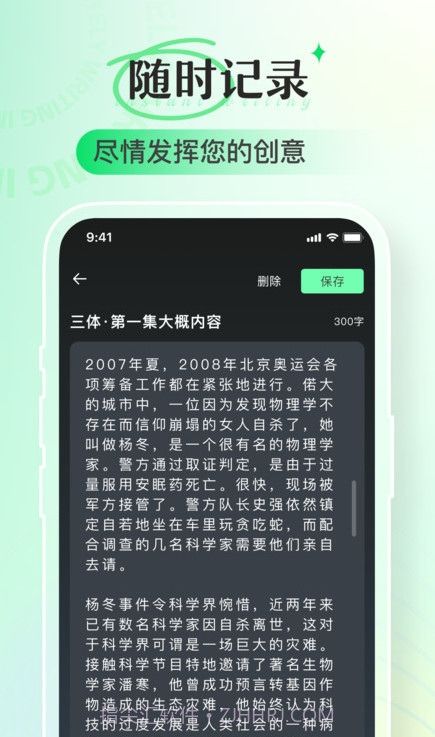 即氪写作截图3 即氪写作截图3