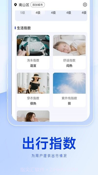 狻狻天气早知道截图4 狻狻天气早知道截图4