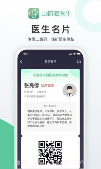 山屿海医生医生版截图5