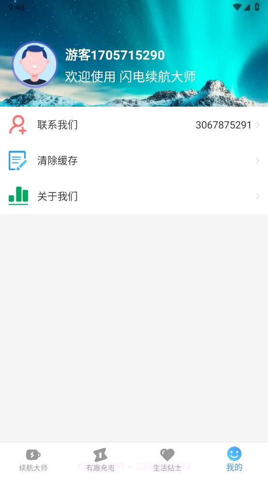 闪电续航大师截图3 闪电续航大师截图3