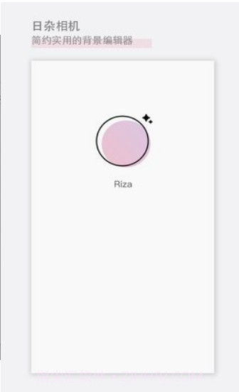 RiZa相机截图2 RiZa相机截图2