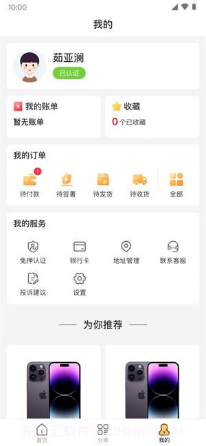 易享租物截图2 易享租物截图2