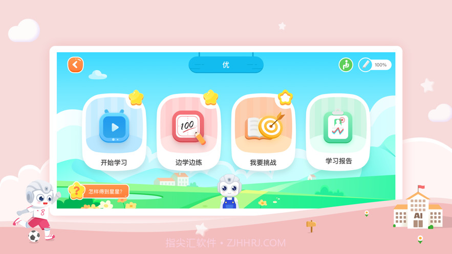 AidePen练字截图3