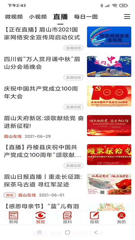 眉山日报截图3 眉山日报截图3