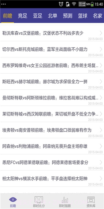 捷报比分截图1