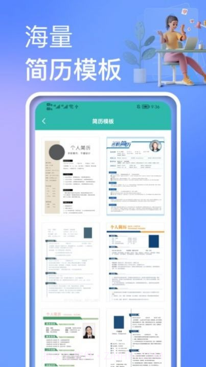 个人简历制作模板截图1 个人简历制作模板截图1