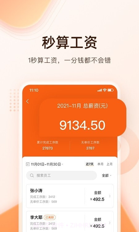 巧飞工厂管理截图3 巧飞工厂管理截图3