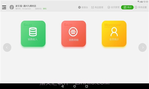 小叶收银截图4 小叶收银截图4