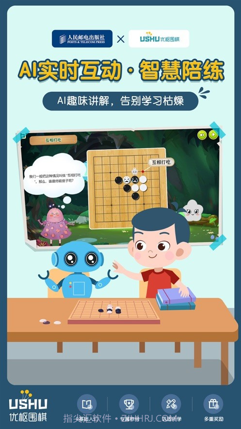 优枢围棋截图1 优枢围棋截图1