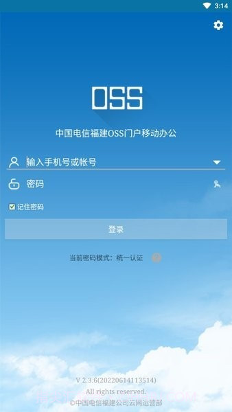 福建电信oss门户截图3