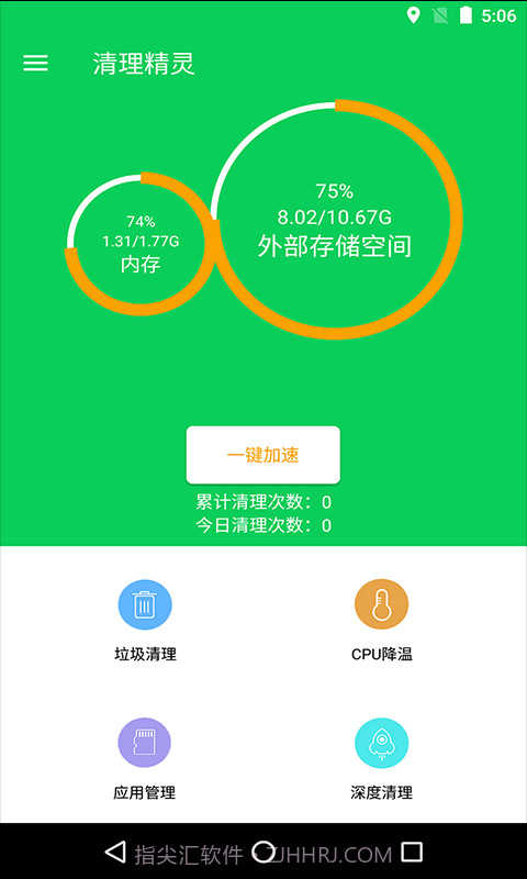 手机清理精灵截图1