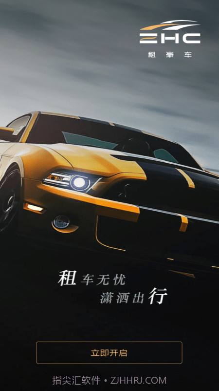 租豪车截图1 租豪车截图1