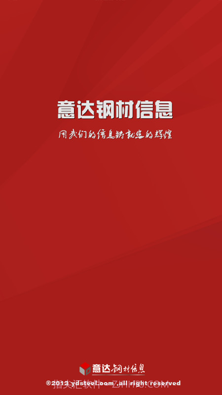 意达钢材信息截图1