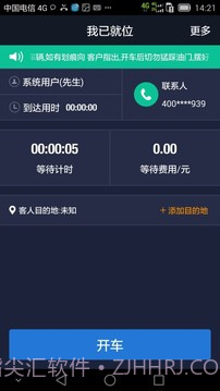 e代驾司机端截图2