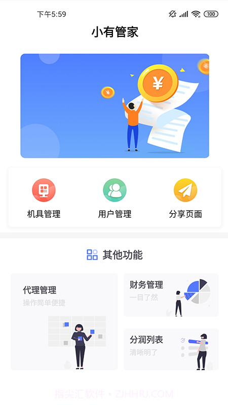 小有管家截图2 小有管家截图2