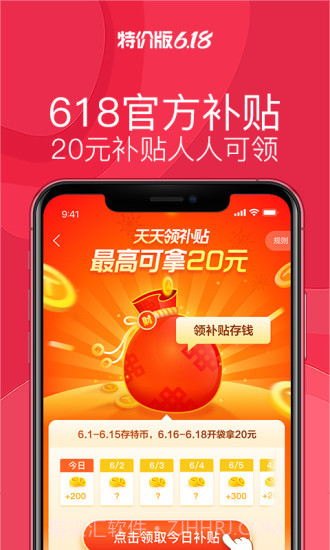 淘宝特价版截图1 淘宝特价版截图1