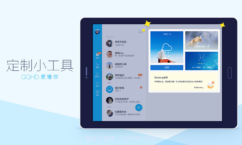 QQ HD截图3 QQ HD截图3