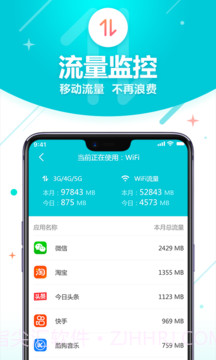 无线WiFi管家截图3