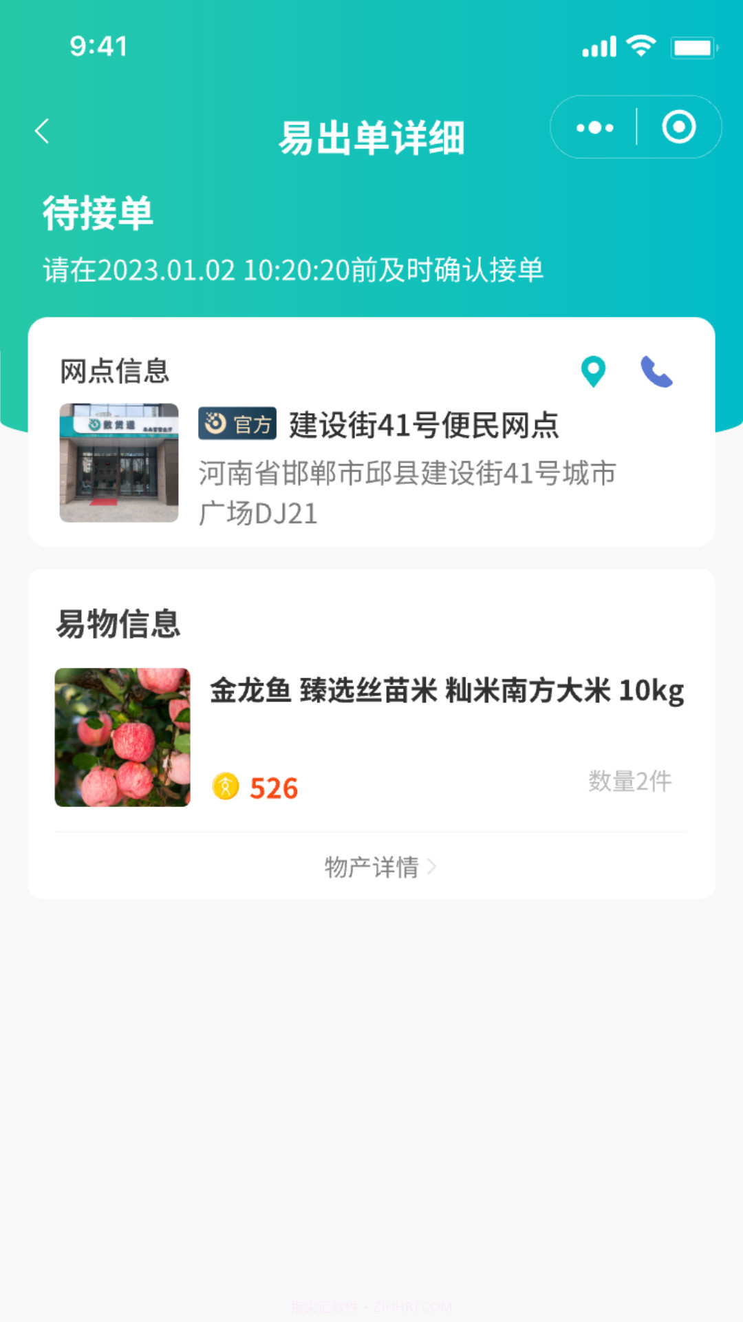 易户宝交付员端截图1 易户宝交付员端截图1