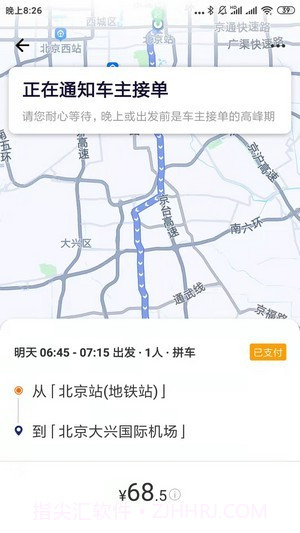 快乐迪出行截图2 快乐迪出行截图2