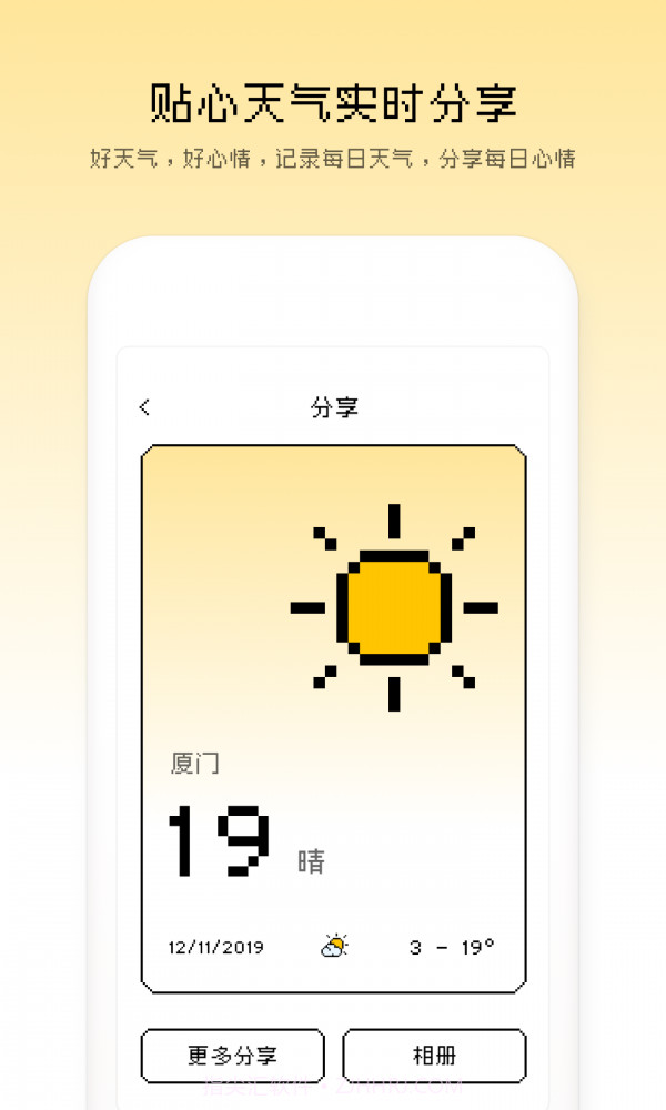 像素天气截图4