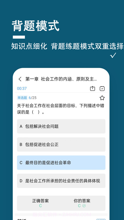 社会工作者题小宝截图2 社会工作者题小宝截图2