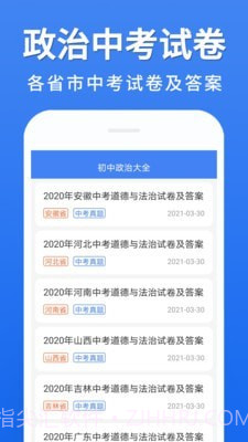 初中政治大全截图1