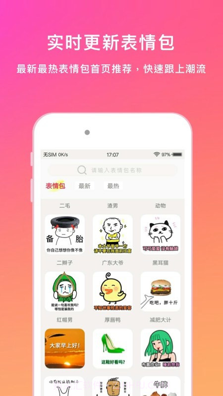 表情语音包大全截图3