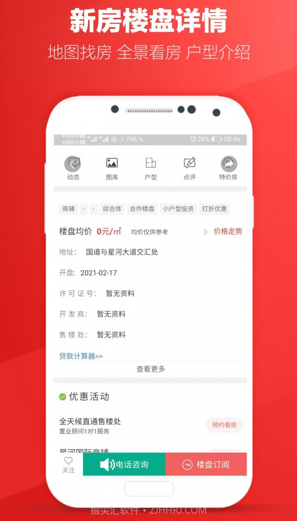 圈圈一百房产截图2 圈圈一百房产截图2