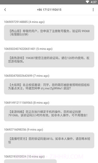 码上来短信(码上来验证码注册)截图2