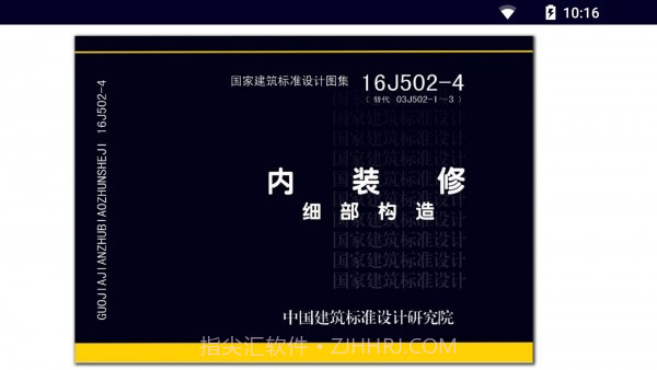 国标电子书库截图5