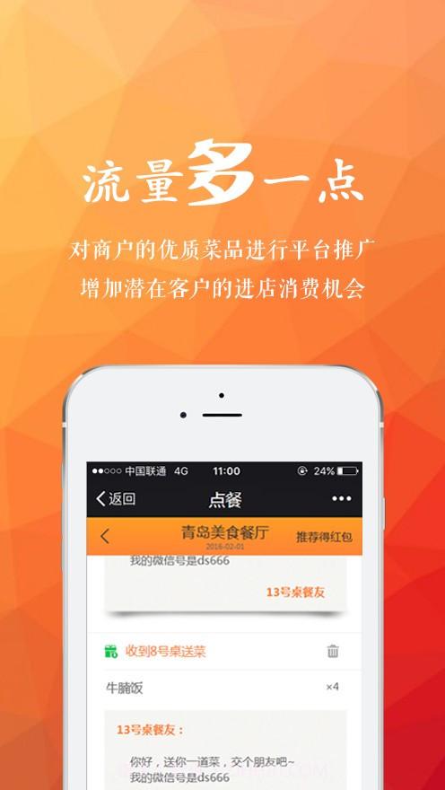 点点菜单截图5 点点菜单截图5