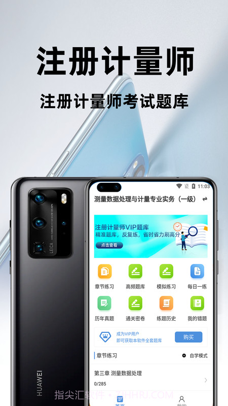 注册计量师智题库截图2