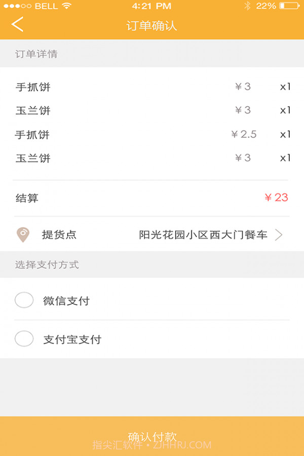 一米阳光早餐截图4 一米阳光早餐截图4
