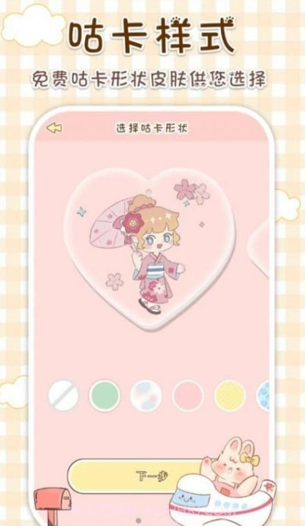 兔兔咕卡截图2 兔兔咕卡截图2